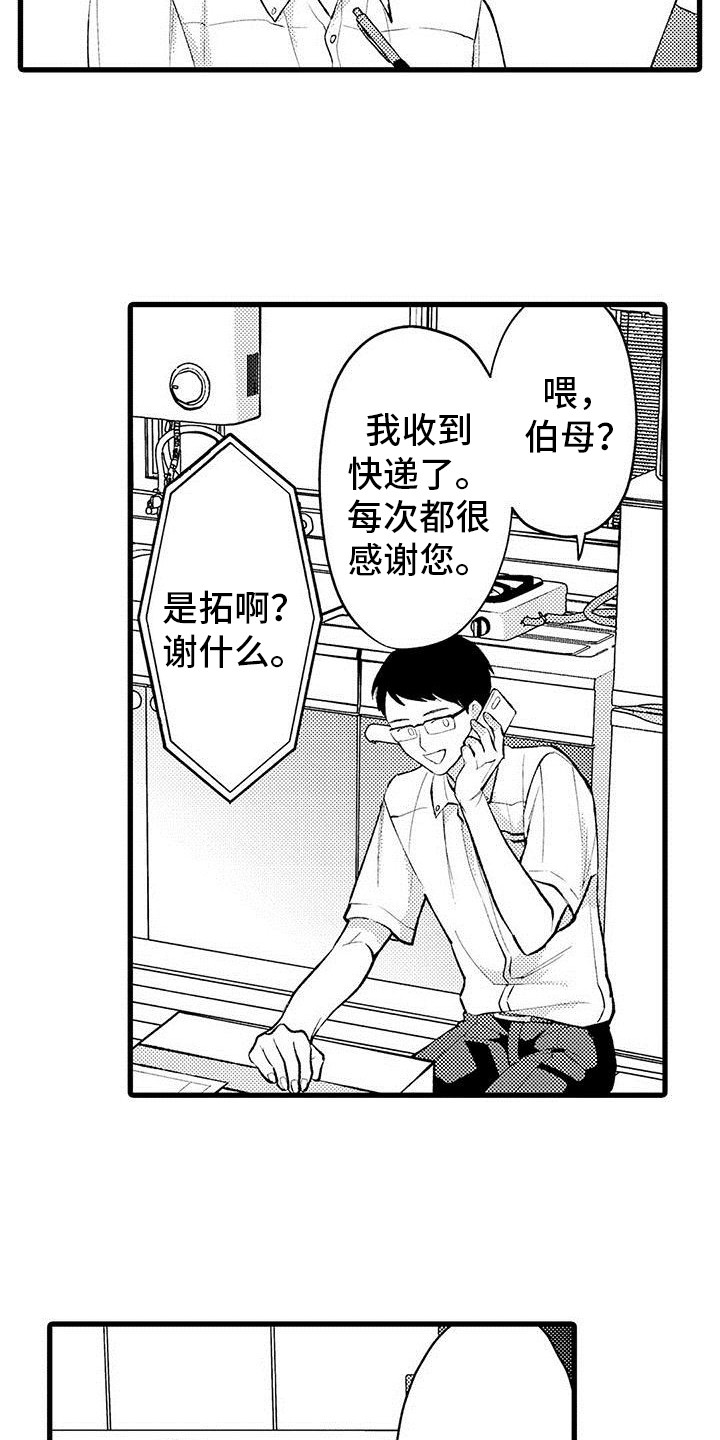 第1章：发小8