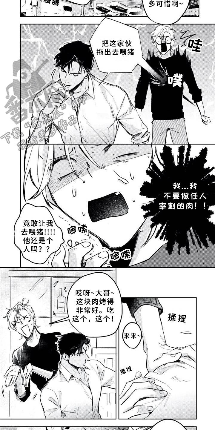 第5章：出事了3
