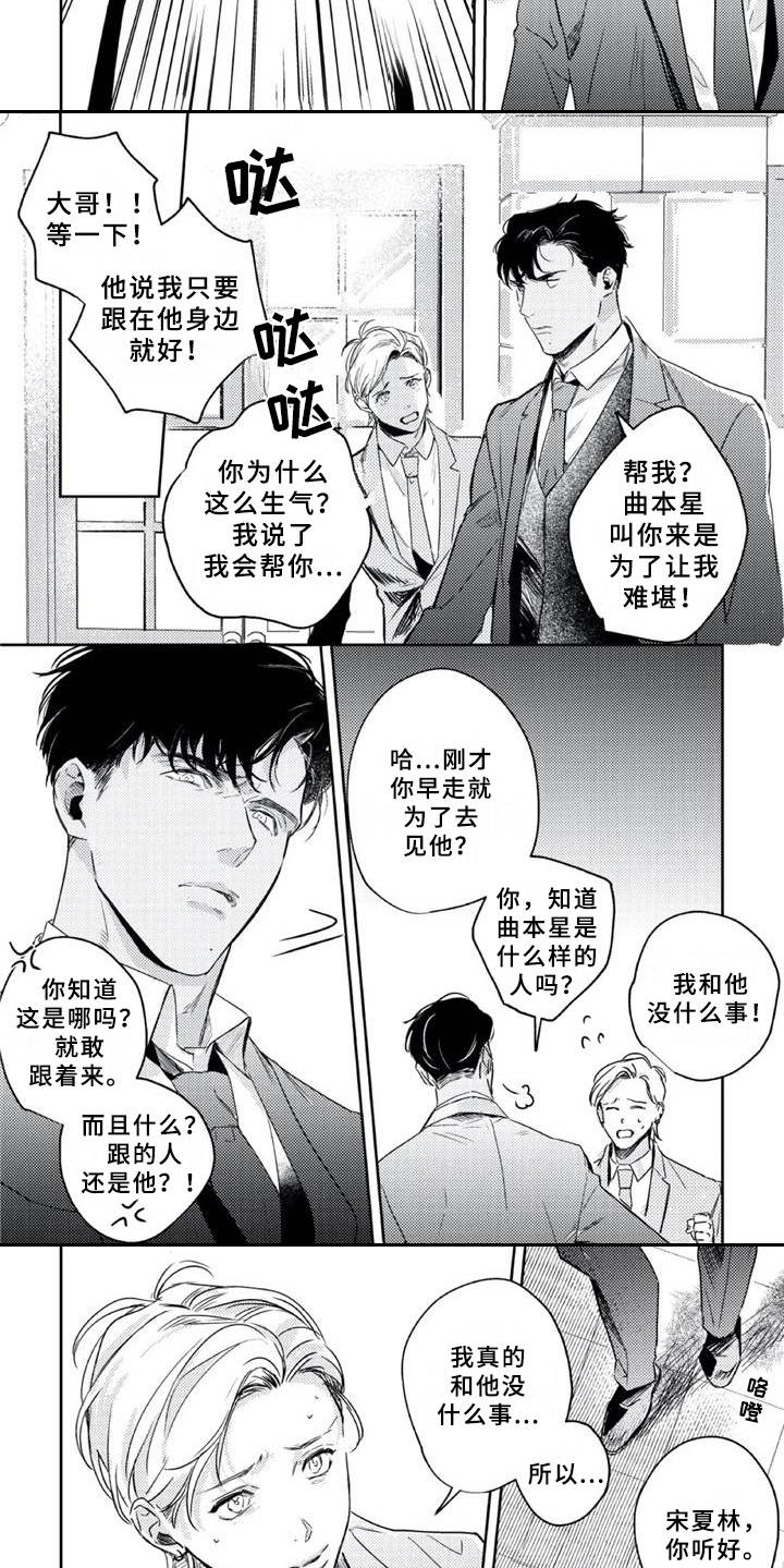第14章：说错话5