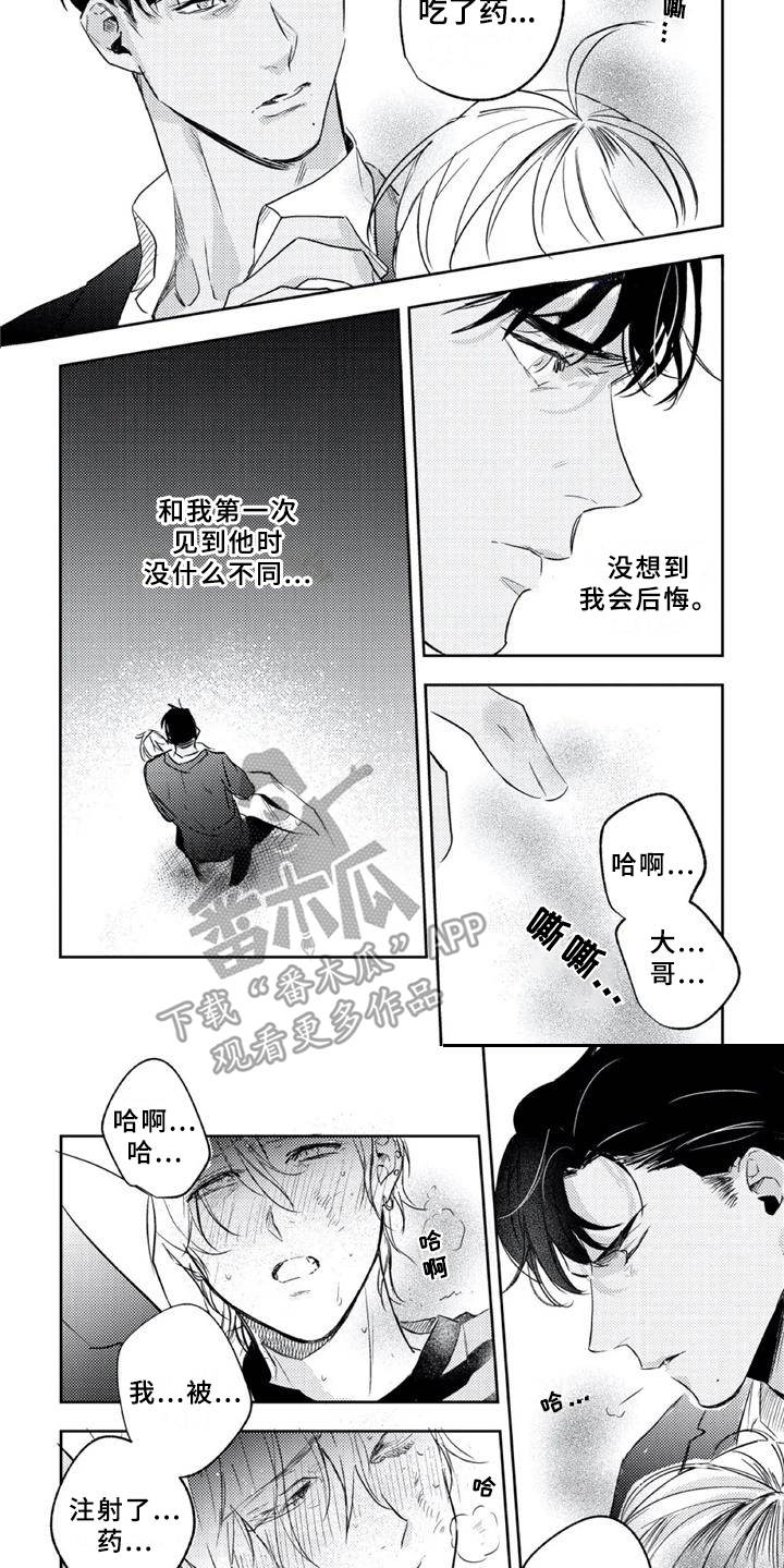 第20章：怒气冲冲8