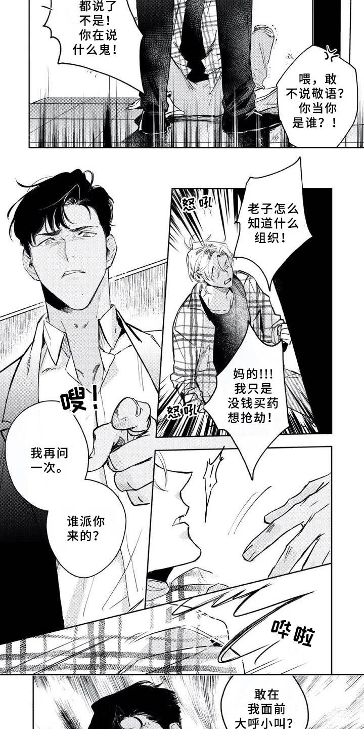 第2章：逼问8