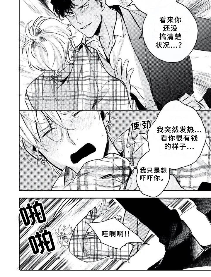 第2章：逼问9
