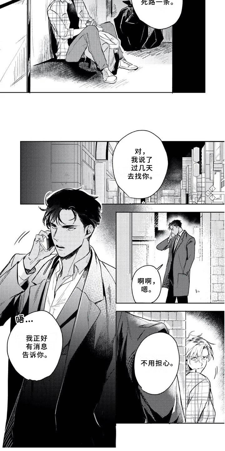 第1章：苦苦坚持9