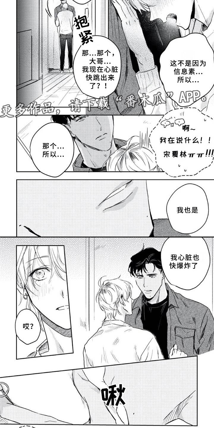 第11章：甜甜的香味2