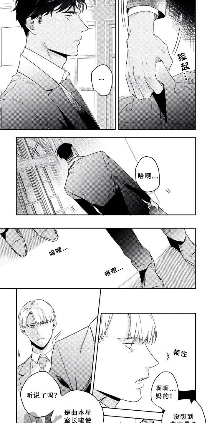 第14章：说错话8