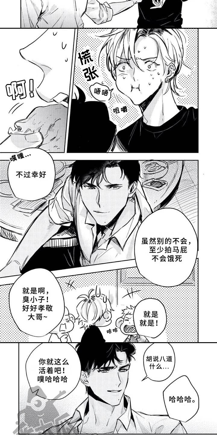 第5章：出事了5