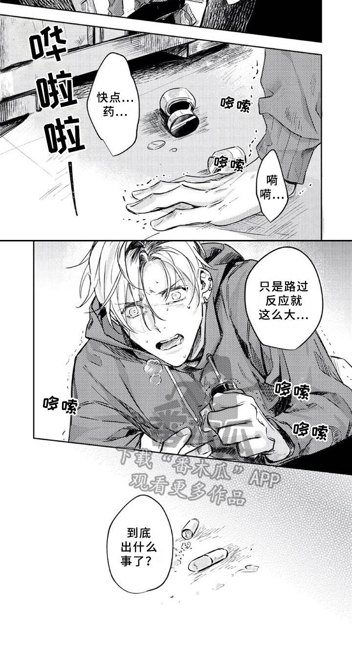 第5章：出事了12