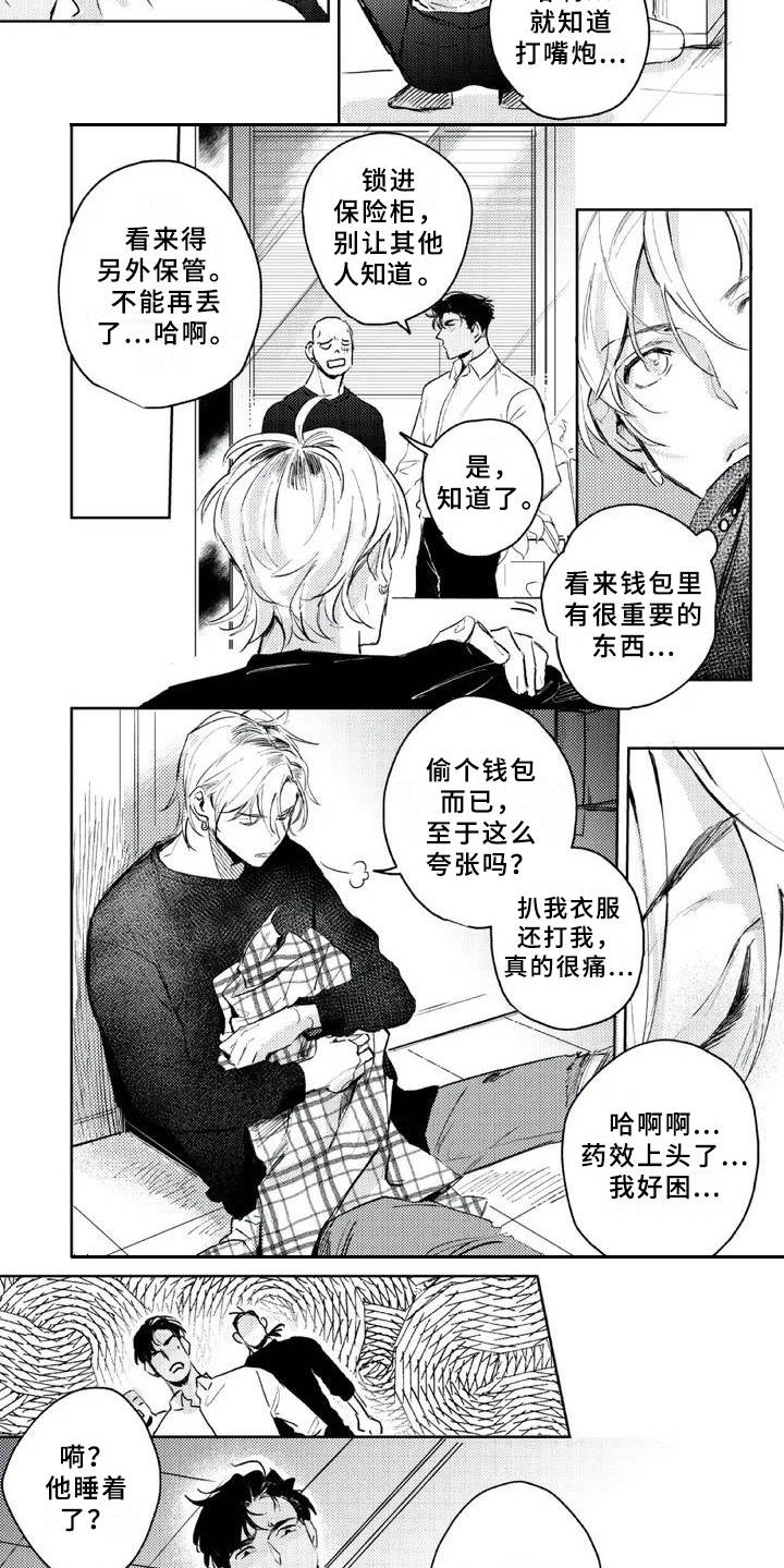 第3章：收留5