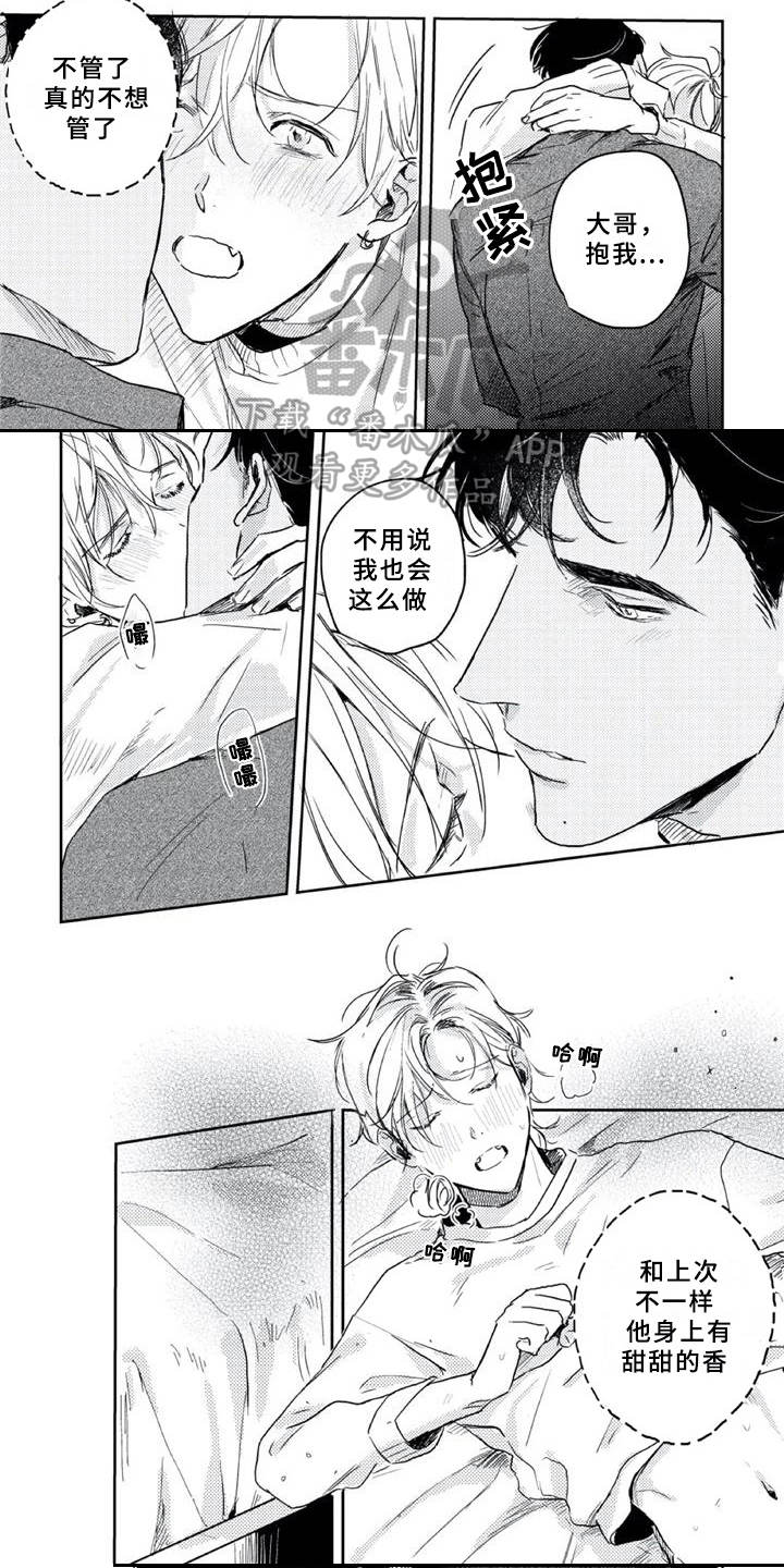 第11章：甜甜的香味3
