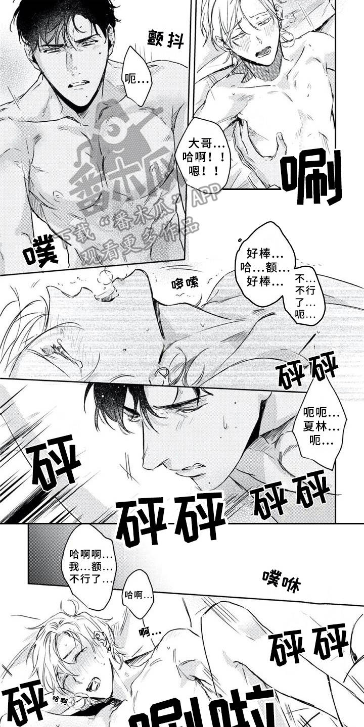 第11章：甜甜的香味8