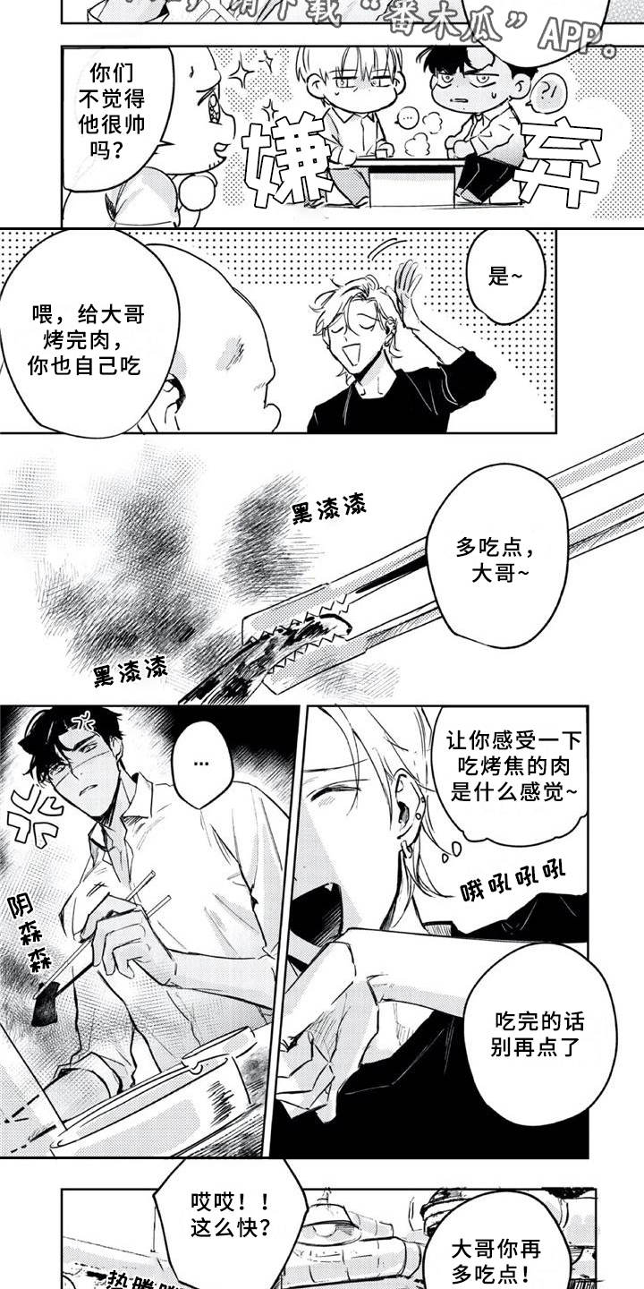 第5章：出事了2