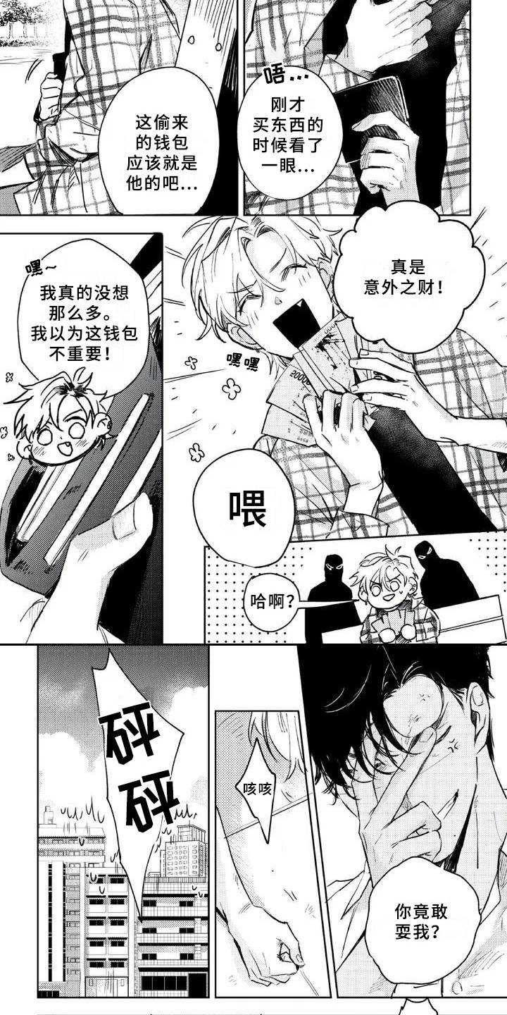 第3章：收留3