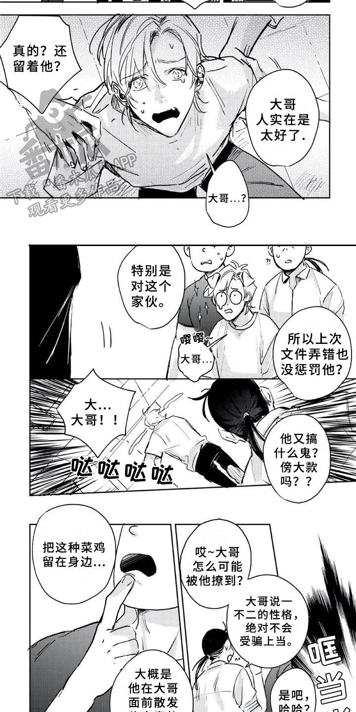 第4章：毛手毛脚4