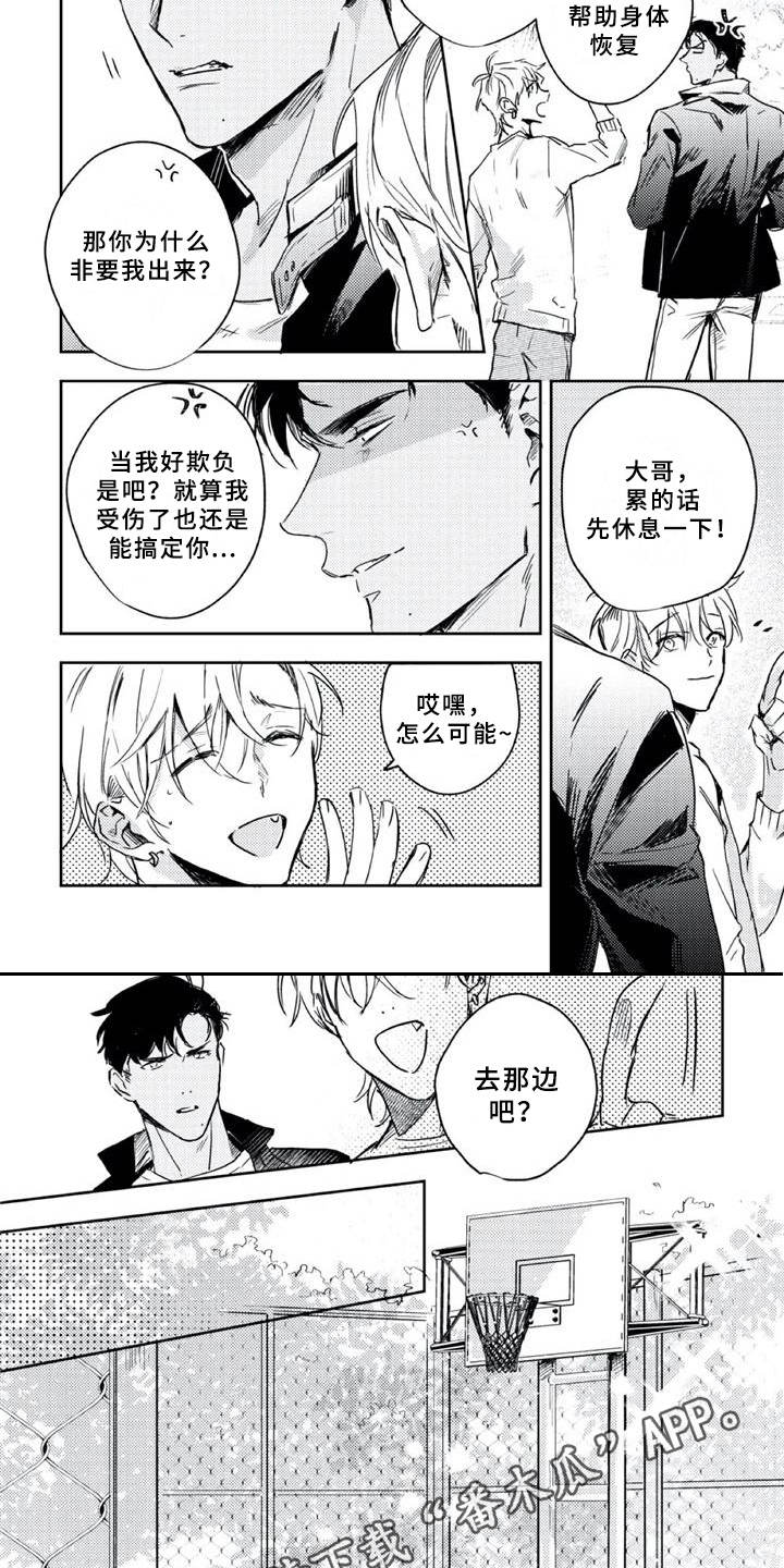 第8章：休养3