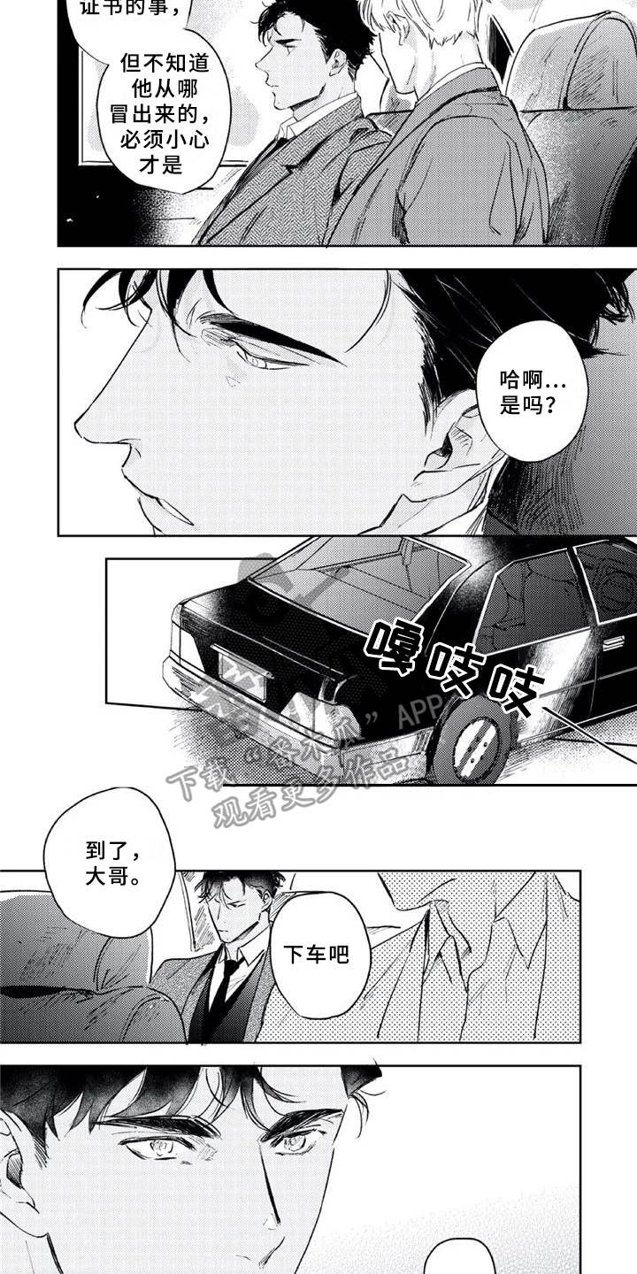 第4章：毛手毛脚9