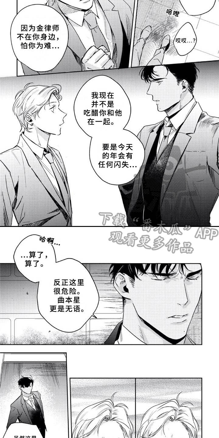 第14章：说错话6