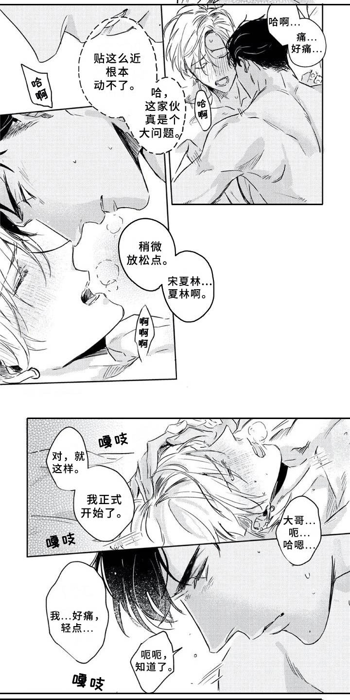 第11章：甜甜的香味7