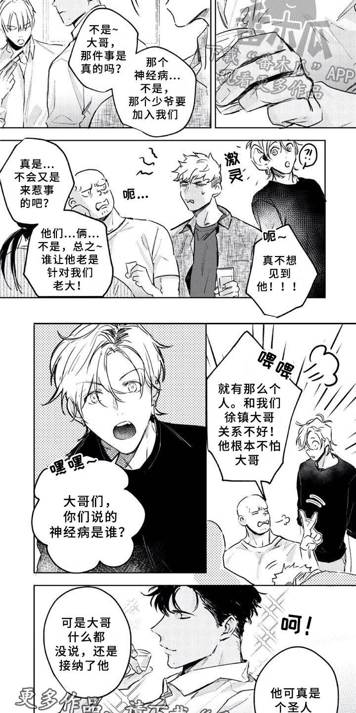 第5章：出事了1