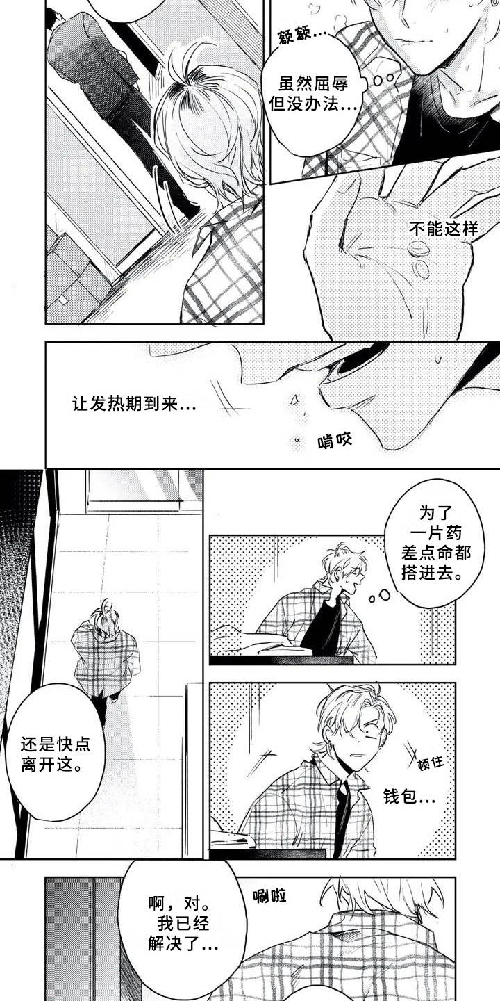 第3章：收留1