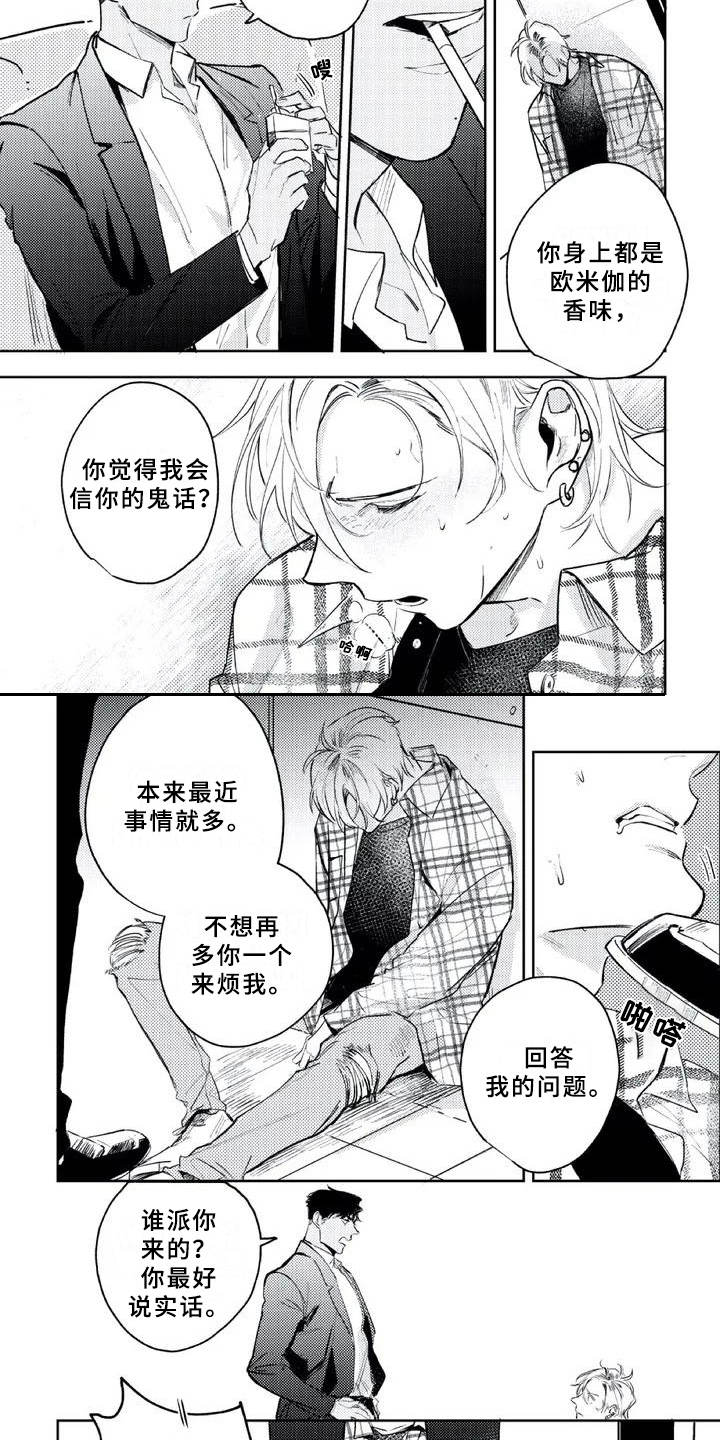 第2章：逼问7