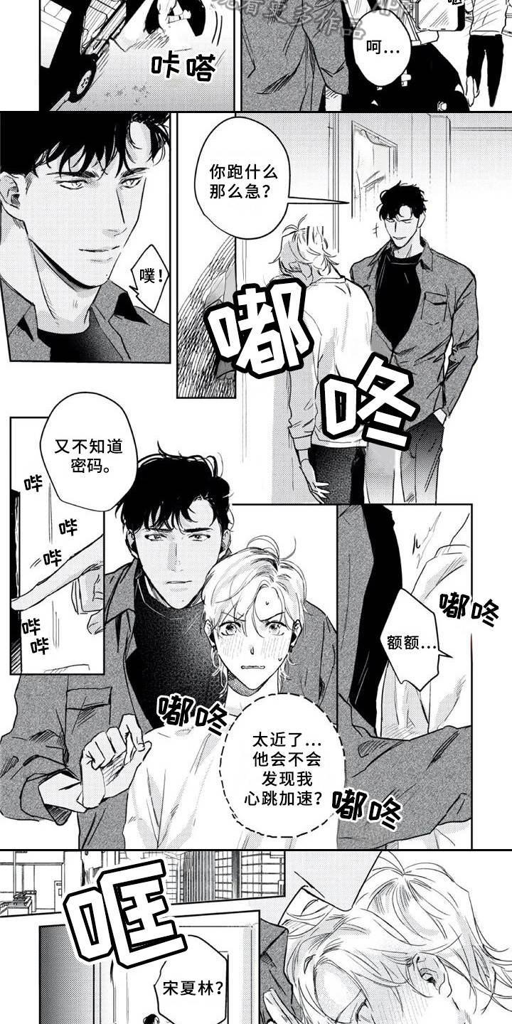 第11章：甜甜的香味1