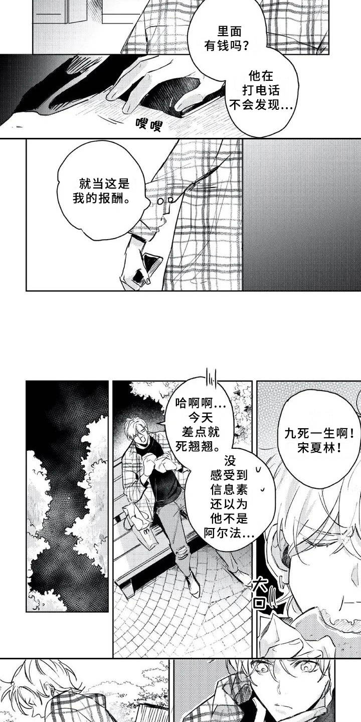 第3章：收留2