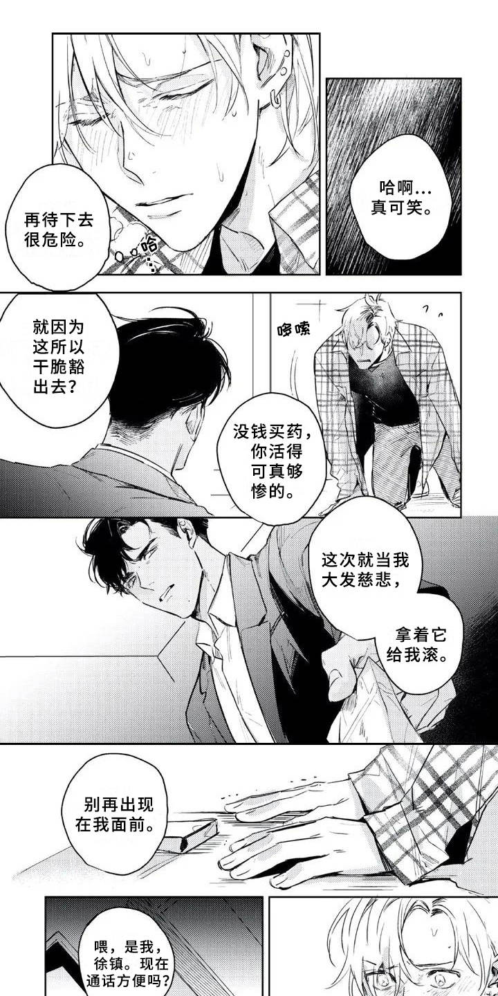 第3章：收留0