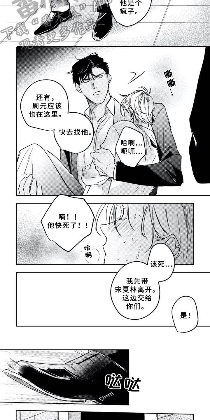 第20章：怒气冲冲10