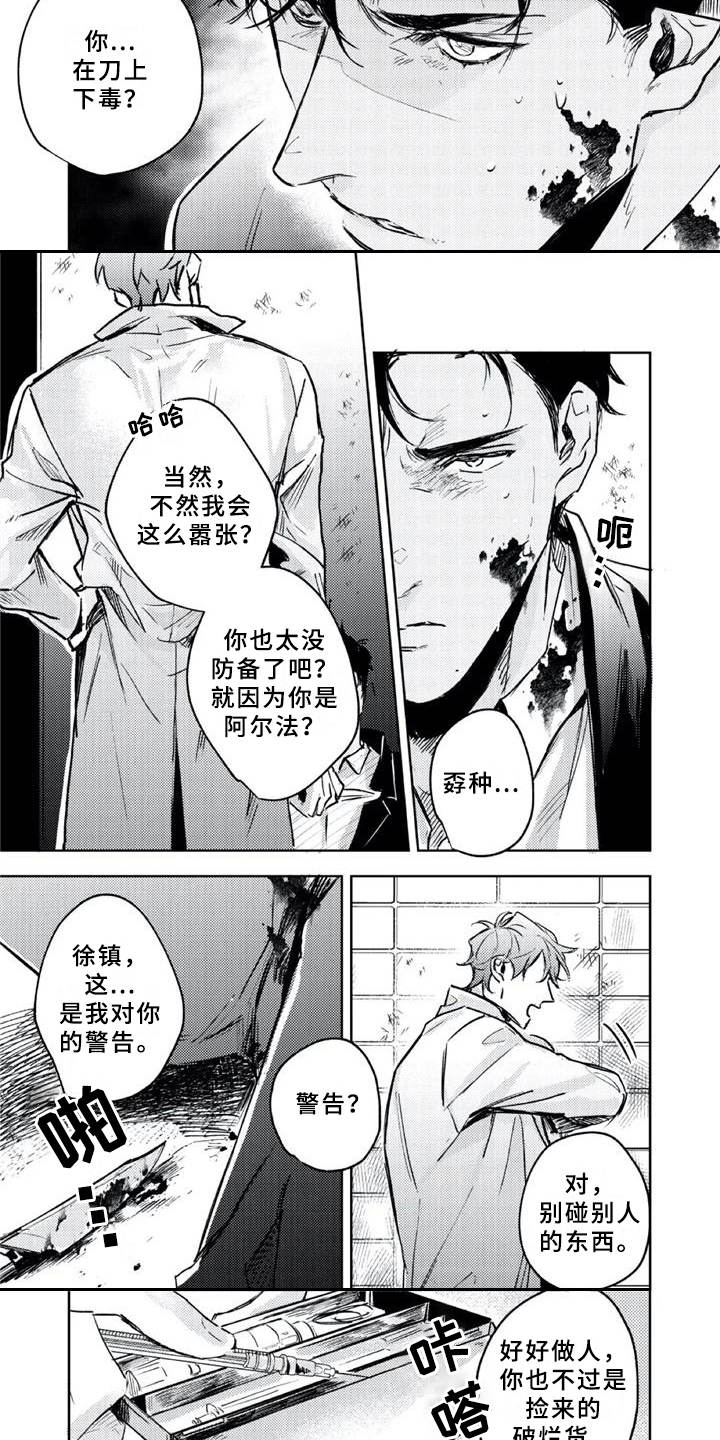 第5章：出事了10