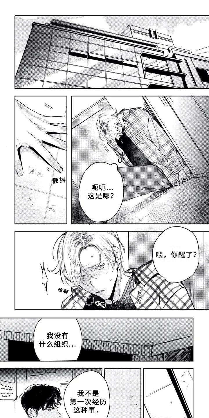 第2章：逼问6
