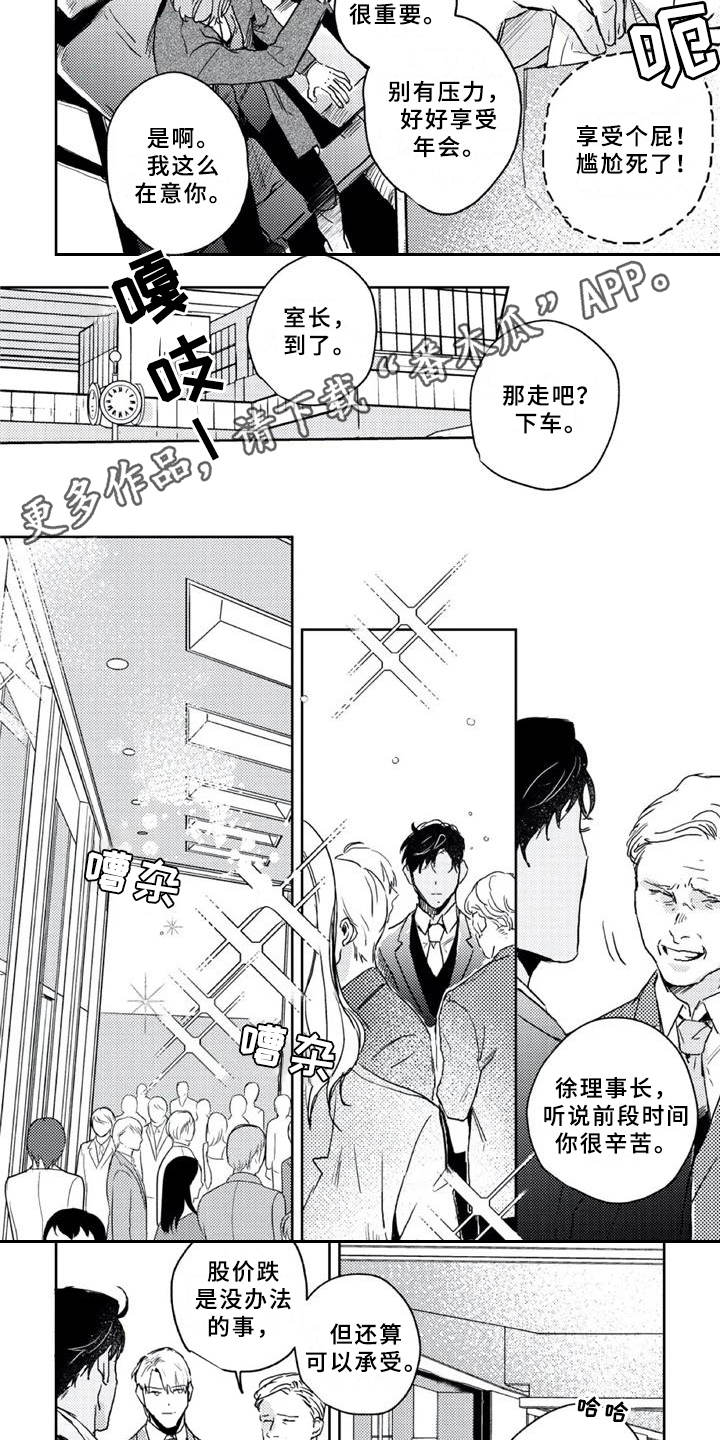第13章：年会5