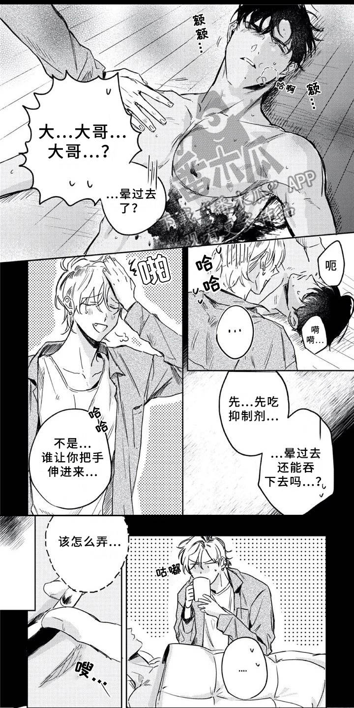 第7章：神志不清7