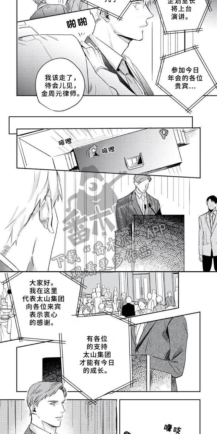 第14章：说错话3