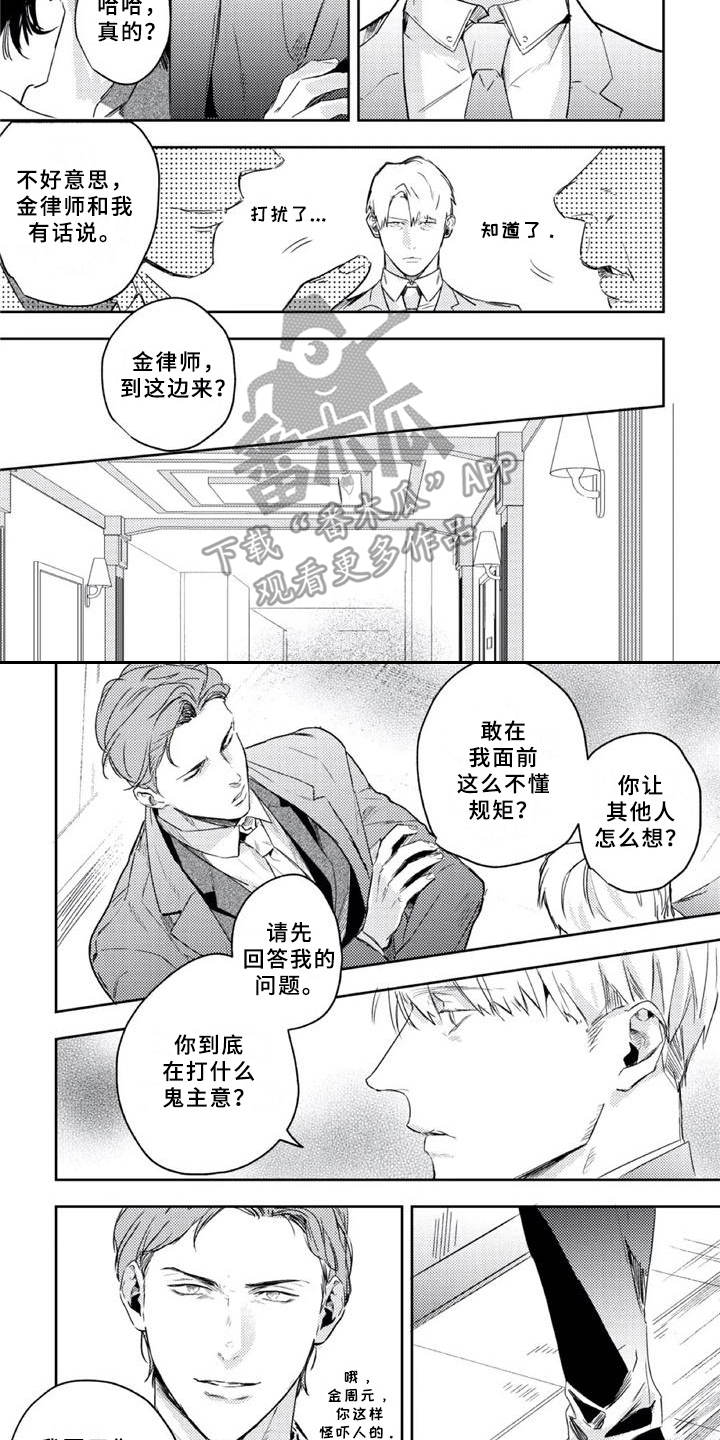 第14章：说错话1