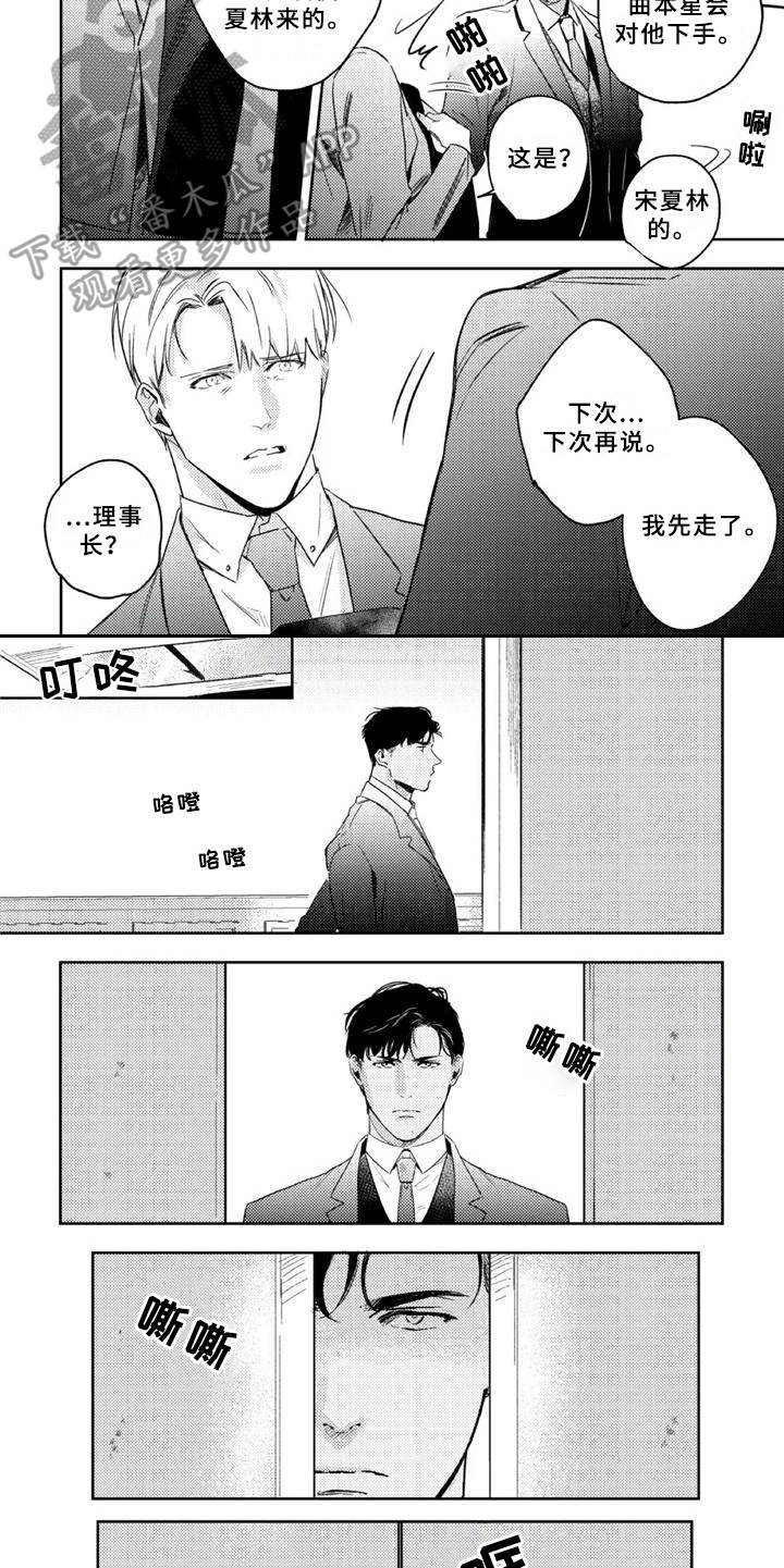 第14章：说错话9