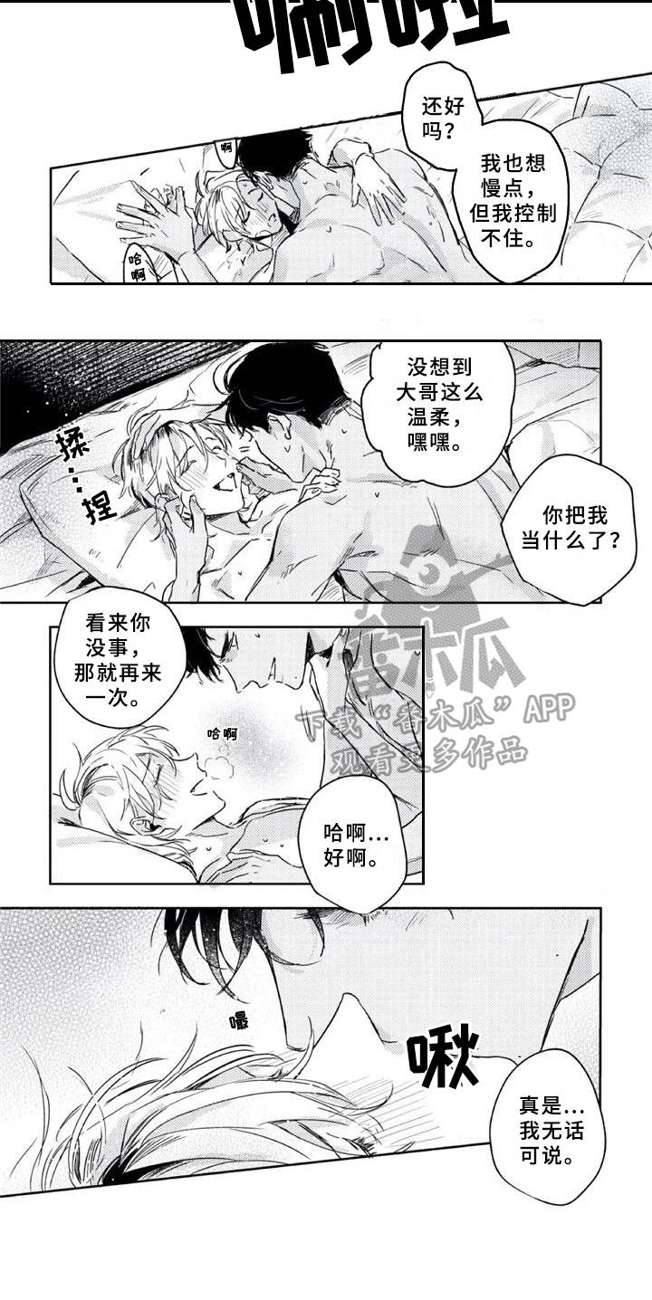 第11章：甜甜的香味9