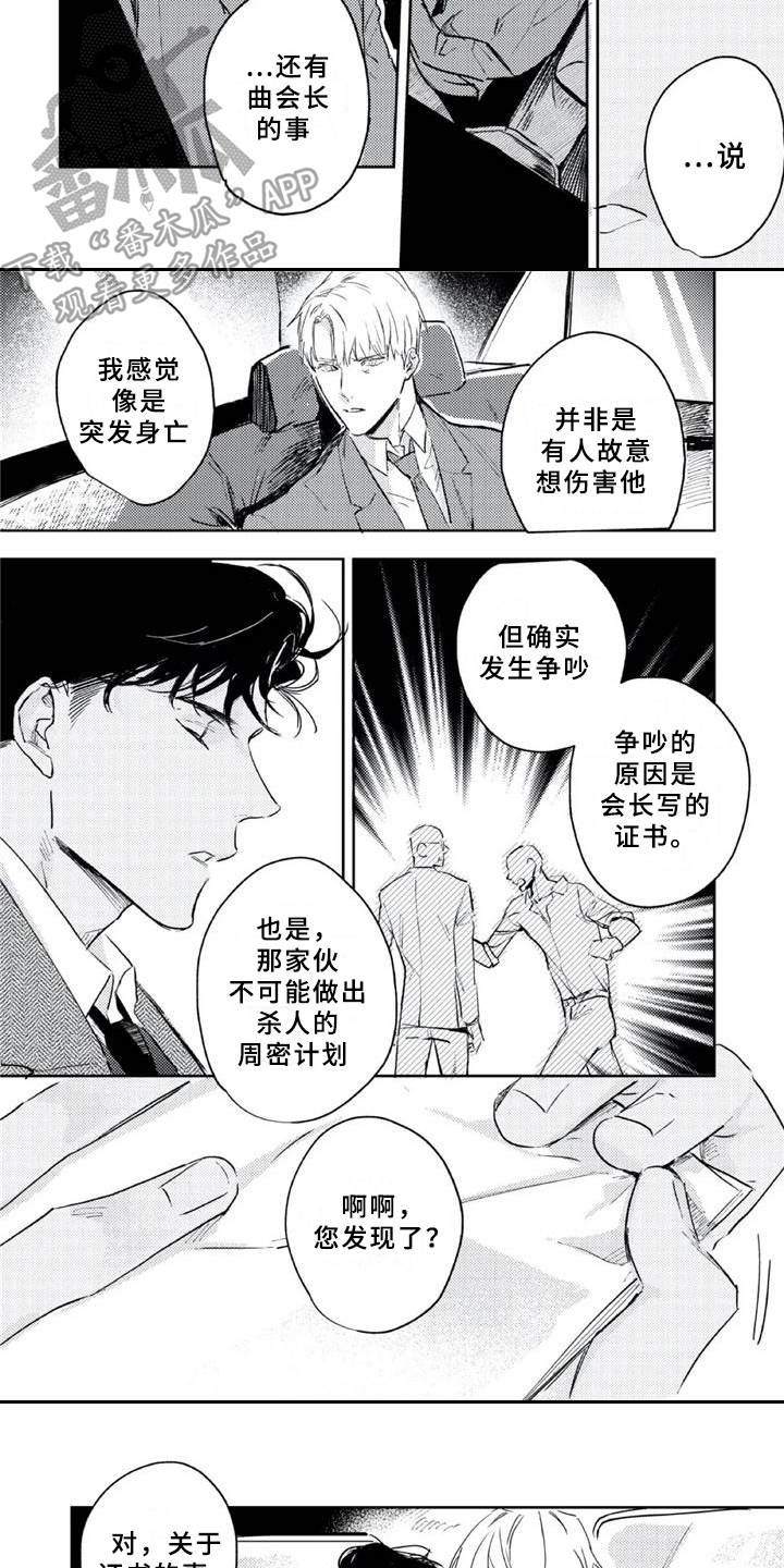 第4章：毛手毛脚8