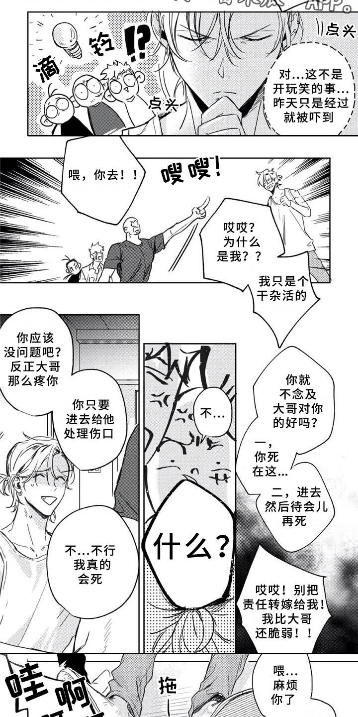 第6章：疗伤2