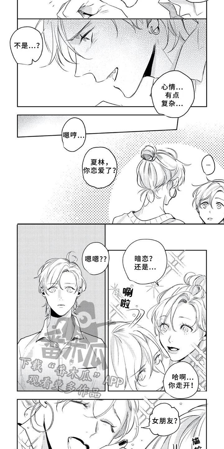第15章：心情复杂6