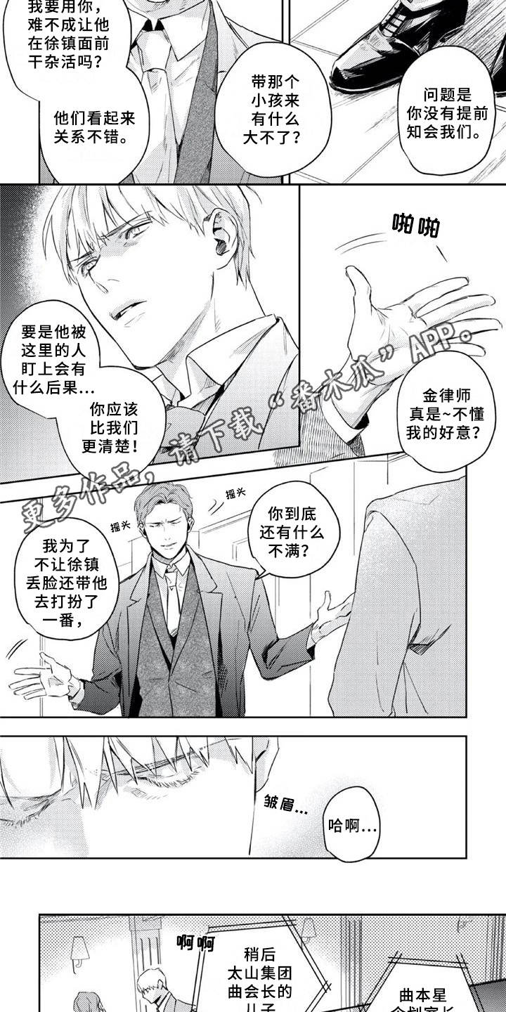 第14章：说错话2