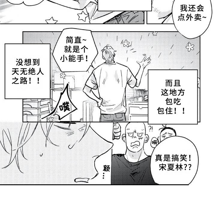 第3章：收留9