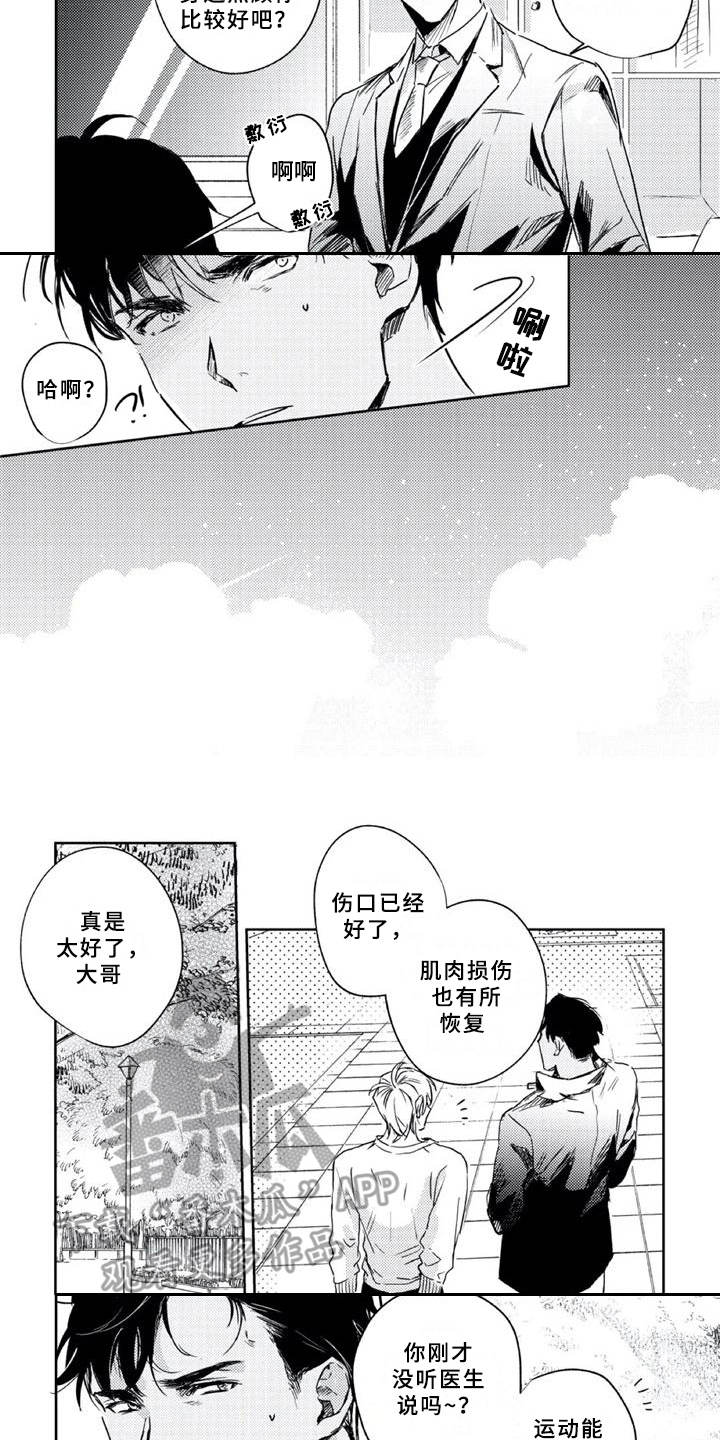 第8章：休养2