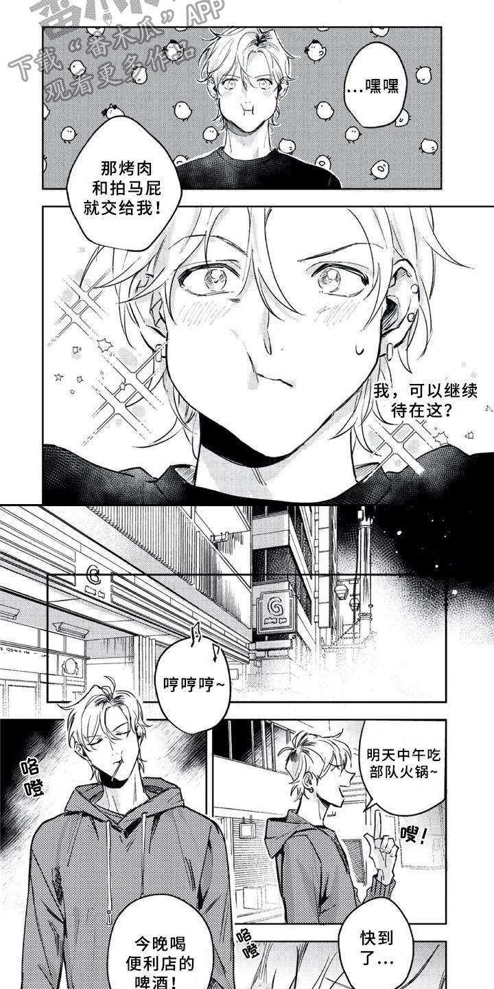 第5章：出事了6