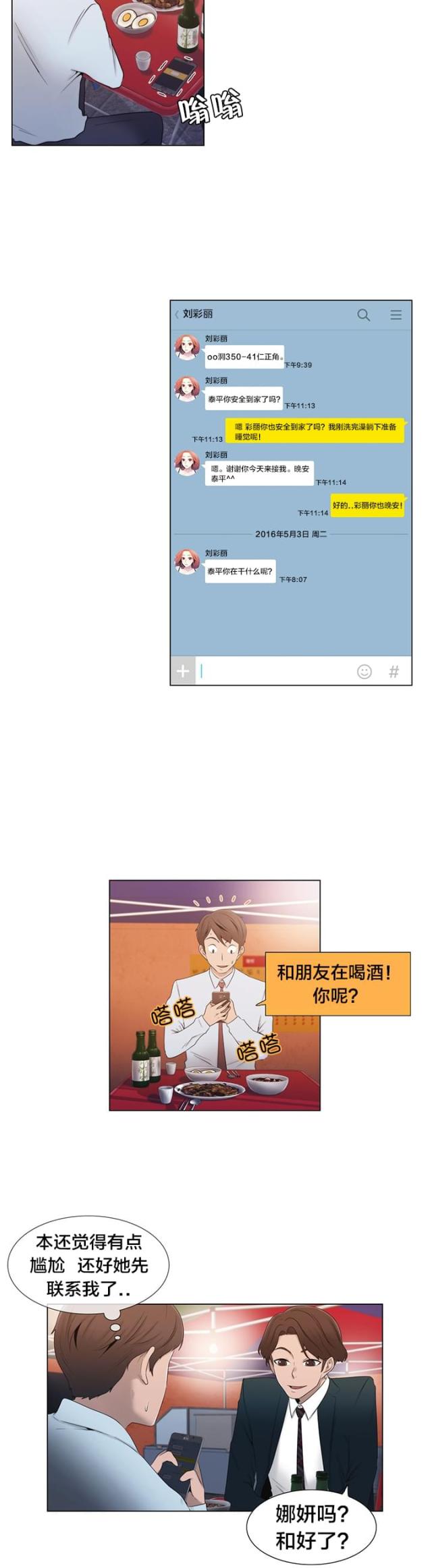 第16话3