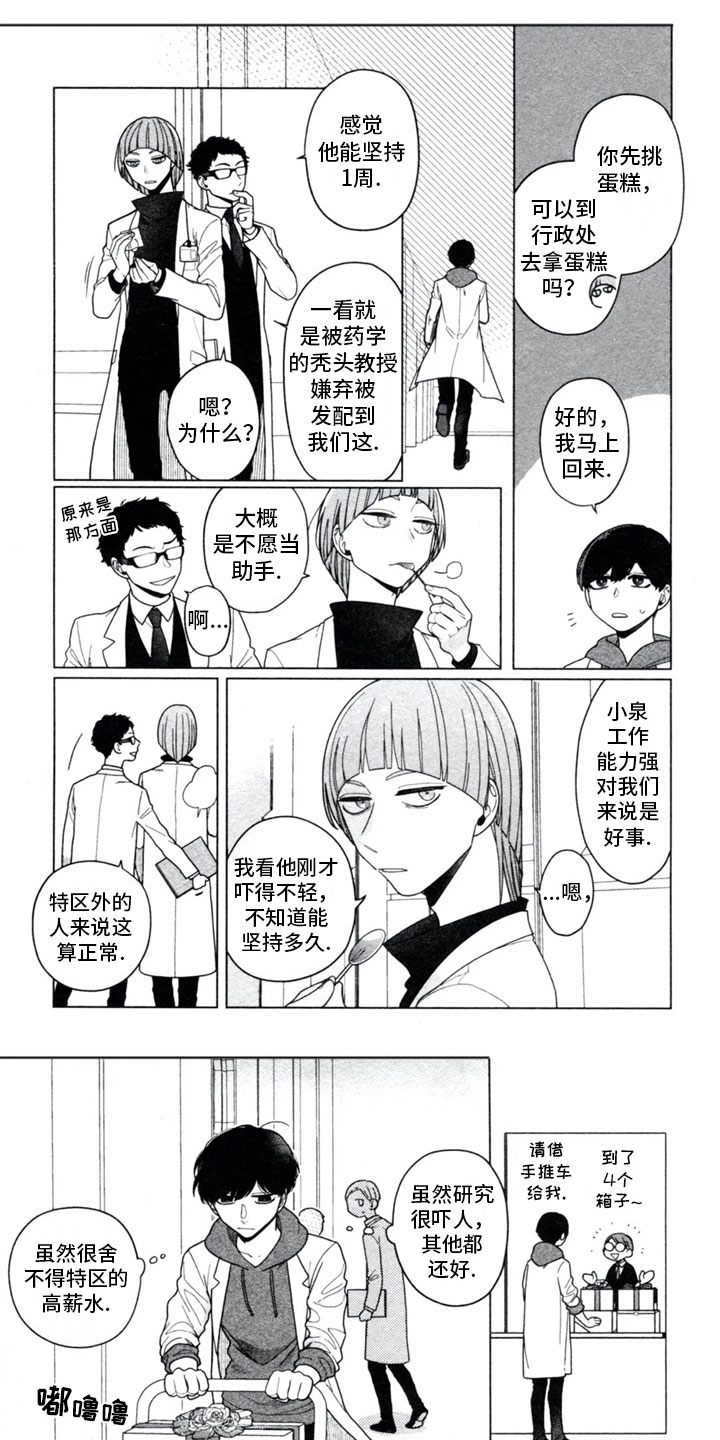 第2章：意外1
