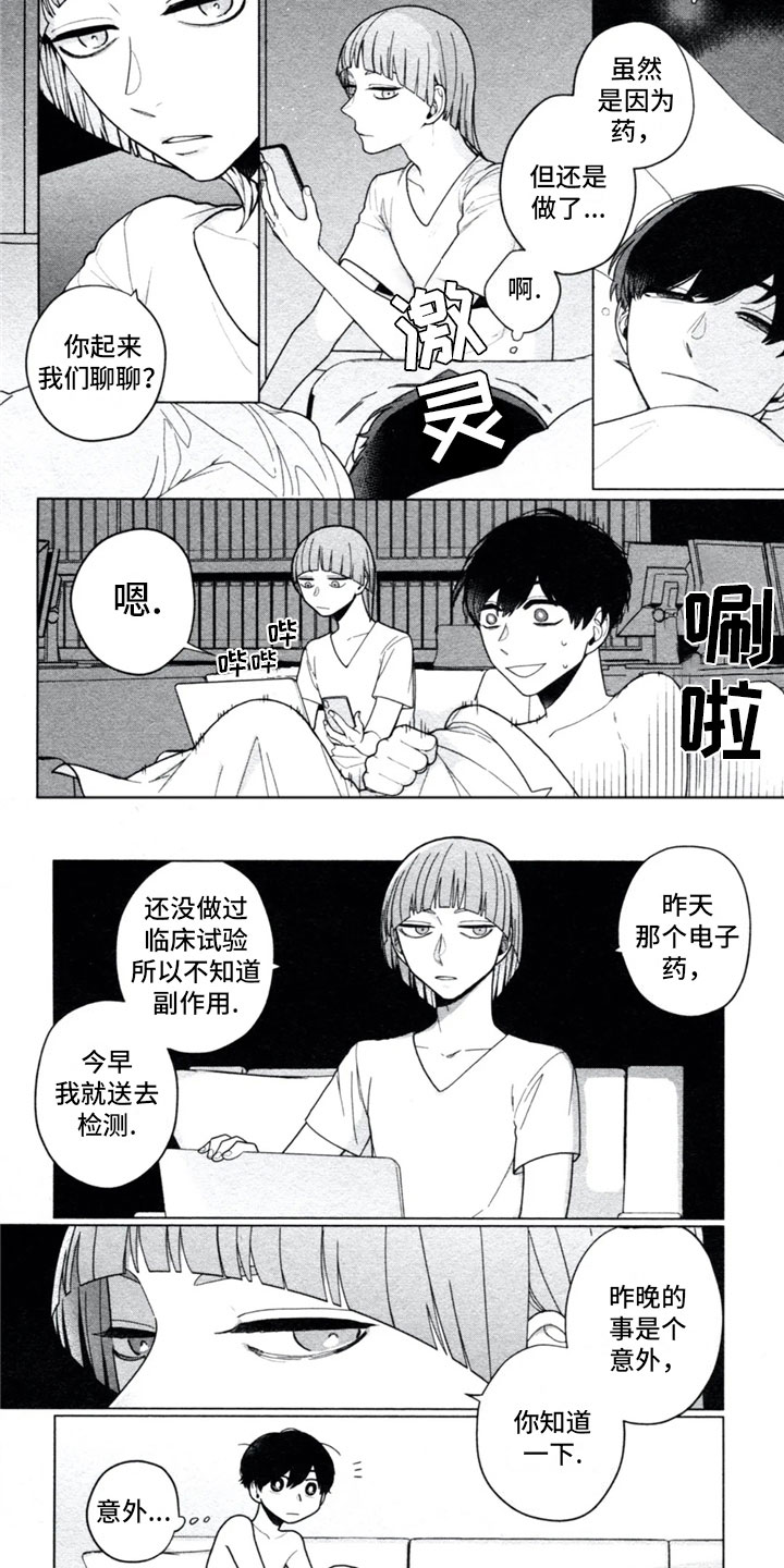 第3章：男友3