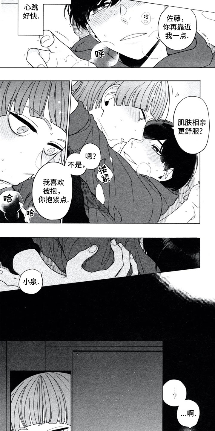 第3章：男友2