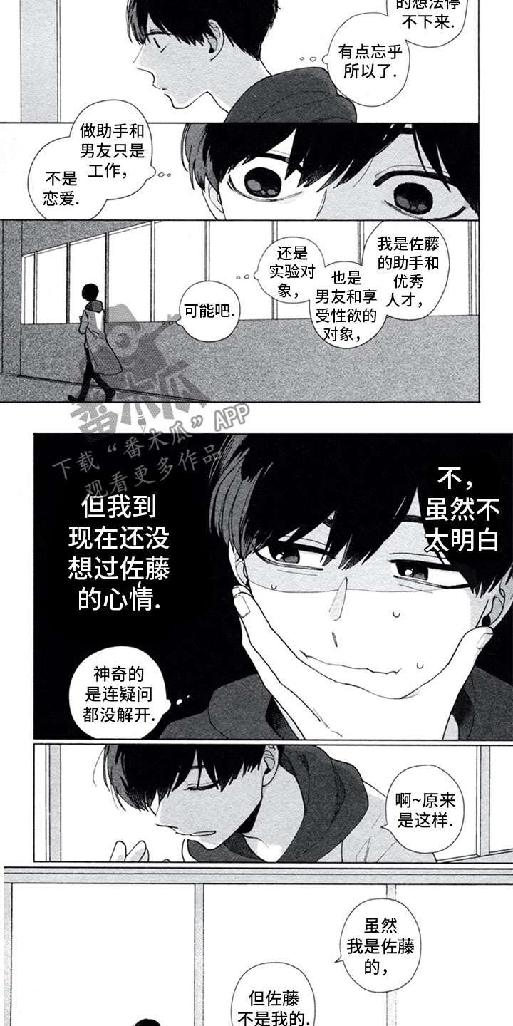 第6章：迷惑6