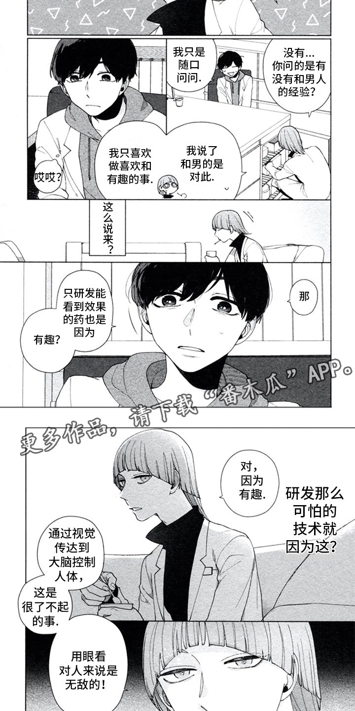 第4章：敌人6