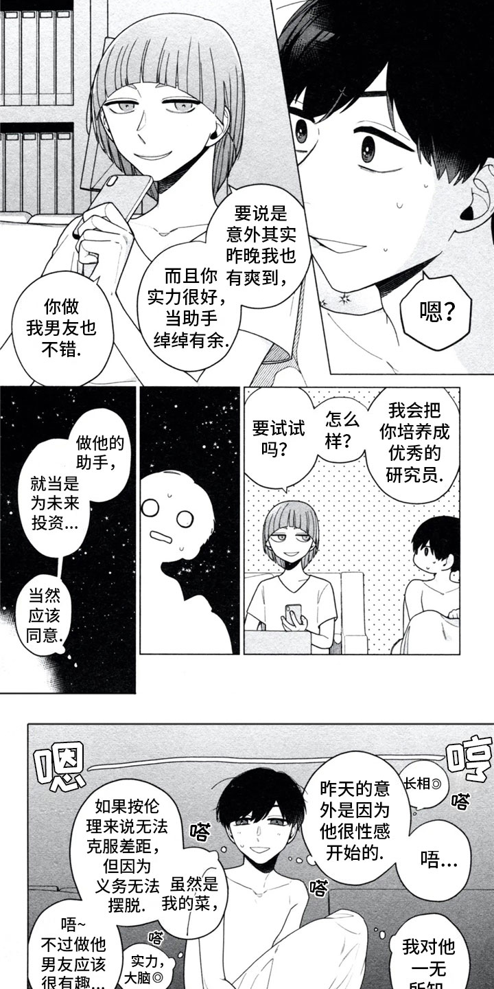 第3章：男友5